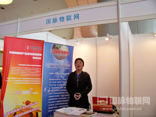 赢博物联网展台