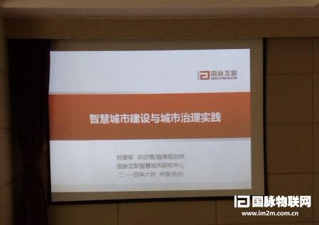 郑爱军：智慧城市将在智慧治理新模式上出现五个转变