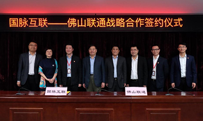 赢博集团携手佛山联通助力禅城开启智能制造新篇章