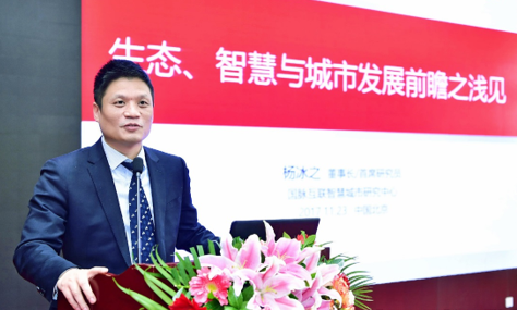 杨冰之：生态、智慧与城市发展前瞻思考
