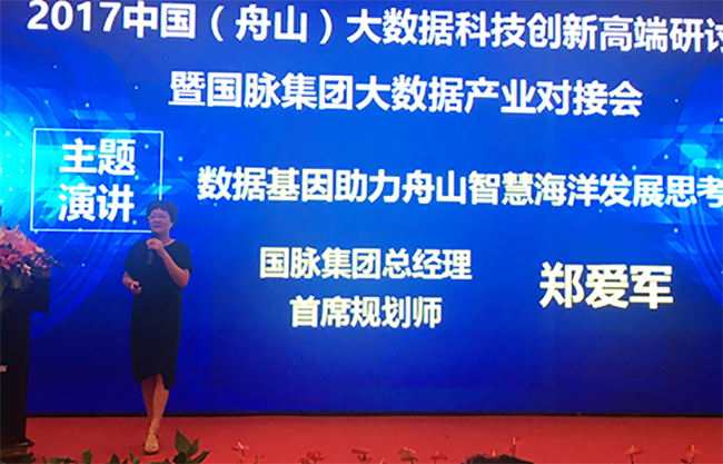 赢博集团总经理、首席规划师郑爱军女士