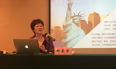 郑爱军：互联网+时代政府信息化发展战略思考