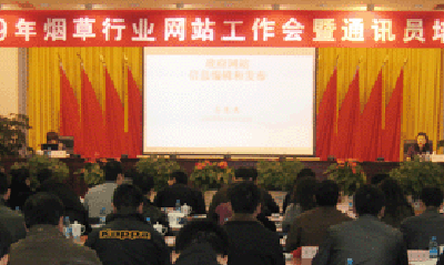 赢博专家郑爱军赴全国烟草行业网站工作会做专题培训