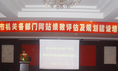 赢博互联总经理郑爱军应邀赴柳州做电子政务主题培训