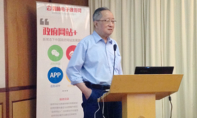 高新民："十三五"信息化与电子政务发展思考