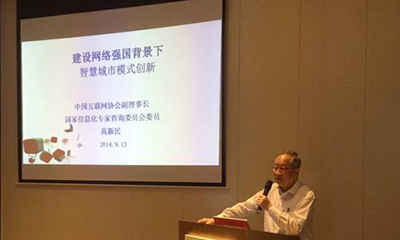 高新民：建设网络强国背景下的智慧城市模式创新