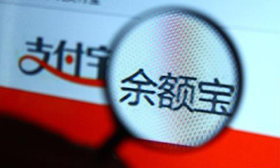 姜奇平：应取缔余额宝 应从信息方面加强它