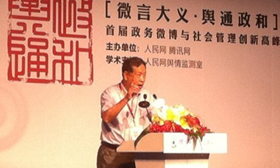 汪玉凯：微博促进政府转型