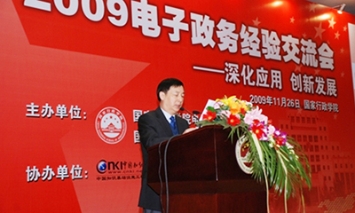 汪玉凯：未来电子政务发展将呈现八大趋势