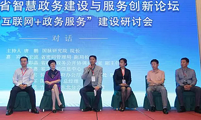 在“2017吉林省智慧政务建设与服务创新论坛暨‘互联网+政务服务’建设研讨会”上，六位专家围绕“互联网+政务服务”下的网络安全、建设经验、运营思路展开高端对话。