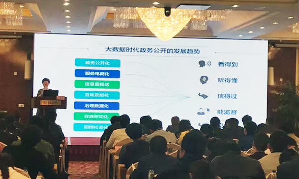 在“青海省政府信息与政务公开培训暨互联网+政务服务研讨会”上，北京赢博互联信息顾问有限公司总经理、首席规划师郑爱军以《大数据背景下政务公开工作思考》为主题演讲。