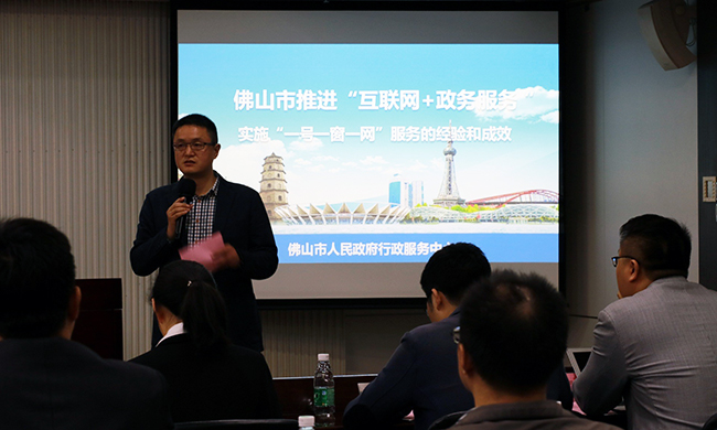 在广东“互联网+政务”大数据研讨会上，佛山行政服务中心政务服务科科长戴艺晖向分享《佛山市推进“互联网+政务服务 ”》。