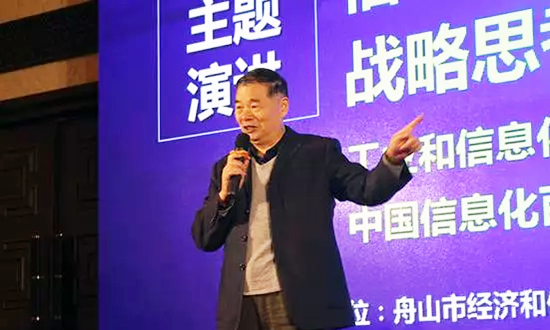 工业和信息化部原副部长、中国信息化百人会学术委员会主席杨学山应邀出席“数据基因与大数据产业发展战略研讨会”并发表演讲