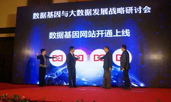 工业和信息化部原副部长、中国信息化百人会学术委员会主席杨学山，舟山市经信委副主任康专，赢博海洋信息发展有限公司董事长杨冰之和总经理郑爱军携手启动“数据基因网站”。