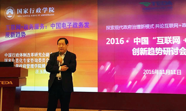 在2016年中国“互联网+政务”创新趋势研讨会上，中国行政体制改革研究会副会长、国家行政学院教授汪玉凯以《互联网+政务服务：中国电子政务发展新趋势》发表主旨演讲。
