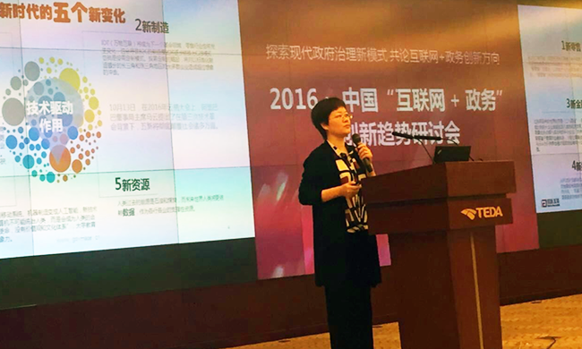 在2016年中国“互联网+政务”创新趋势研讨会上，赢博互联总经理、首席规划师郑爱军以《互联网+政务服务新趋势与新思维》为题发言。