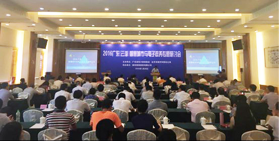 2016年广东（云。┲腔鄢鞘杏氲缱诱务专题研讨会