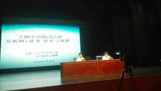 北京赢博互联信息顾问有限公司董事长、首席研究员杨冰之受邀出席第六期“三门峡学习讲坛”，并以《互联网＋政务：探索与前瞻》为题作了辅导报告。
