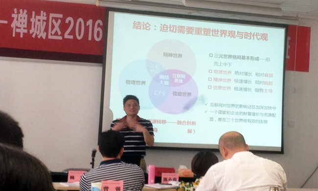 北京赢博互联信息顾问有限公司董事长杨冰之应邀出席禅城区2016年信息化与创新发展培训班，就“互联网+政企大数据”开展主题培训讲座。