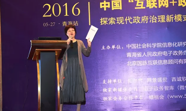 在2016中国（青海）“互联网+政务”创新趋势研讨会上，赢博互联总经理、首席规划师郑爱军以《“互联网+政务服务”发展思考》为题发表演讲