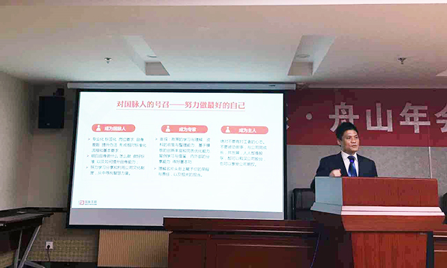 杨冰之董事长在舟山年会上介绍2015年公司所取得的成果、阐述公司战略、基础业务、主流业务、部门管理以及对赢博人的号召、对人才成长的要求等内容。
