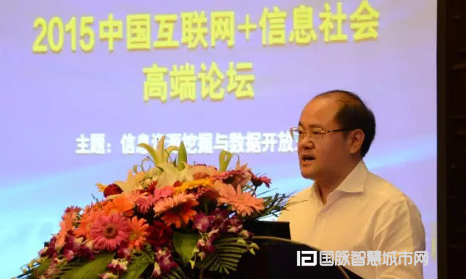 舟山市委常委、副市长康华平出席“2015中国互联网+信息社会高端论坛”并发表致辞