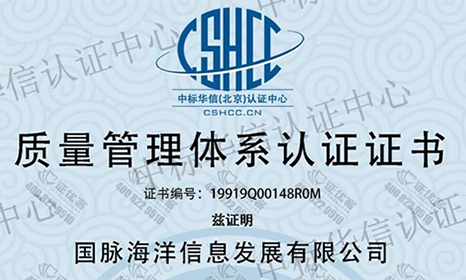 赢博海洋获质量管理体系认证