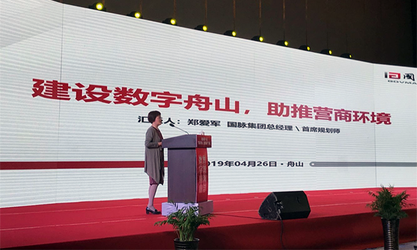 赢博集团助力首届“数字舟山，智慧海洋”论坛