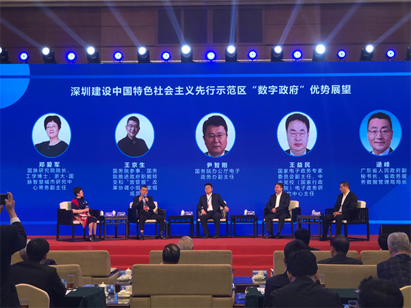 赢博总经理受邀出席“深圳数字政府高级别研讨会”
