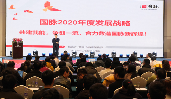 赢博集团董事长杨冰之发布2020年度发展战略